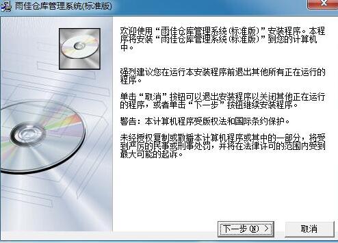 雨佳仓库管理系统标准版