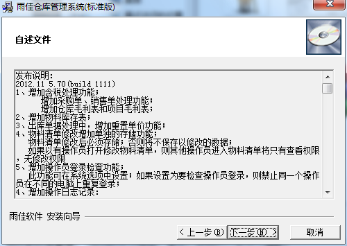 雨佳仓库管理系统标准版