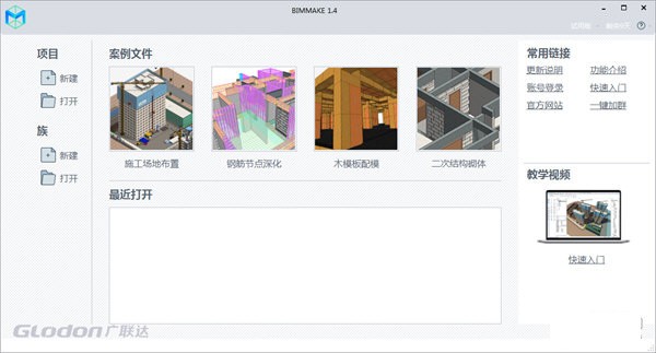 BIMMAKE v1.9.0.1 官方版