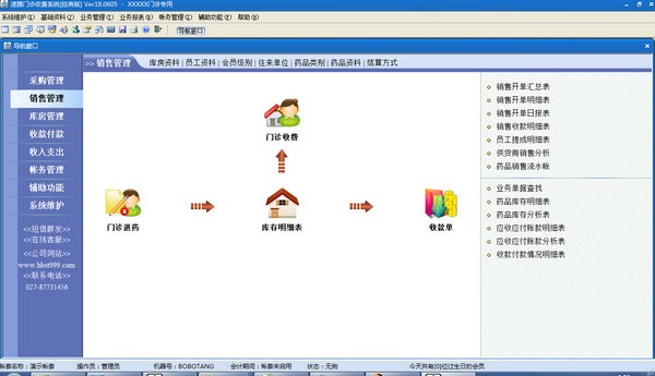 速腾门诊收费系统官方版