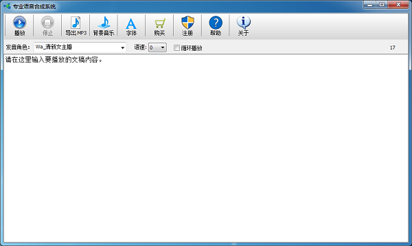 专业语音合成系统 v6.3.0.880正式版