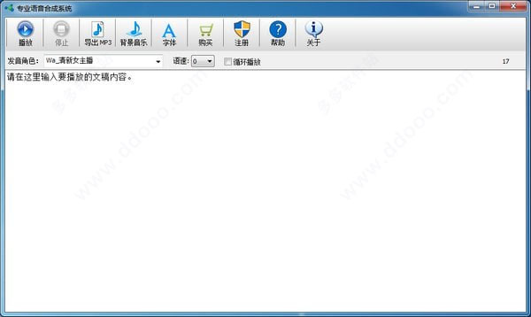 专业语音合成系统 v6.3.0.880正式版