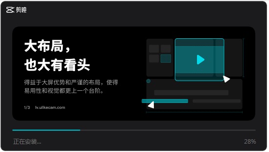 剪映 v2.9.0.8174正式版