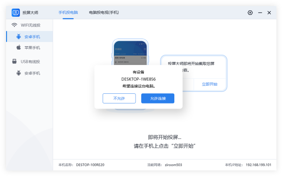 快投屏 v1.6.0 电脑版