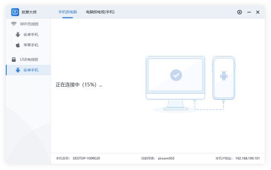 快投屏 v1.6.0 电脑版