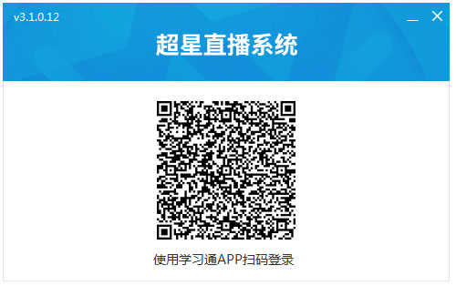 超星直播客户端 v9.1.0.0正式版