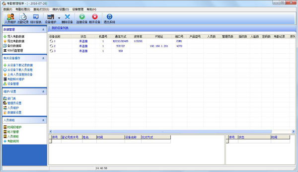 中控机考勤软件 v6.7.7.1免费版