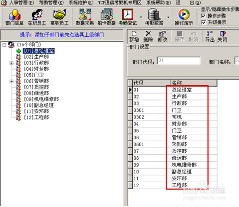 中控机考勤软件 v6.7.7.1免费版