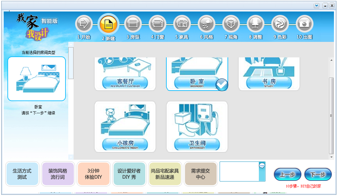 我家我设计智能版