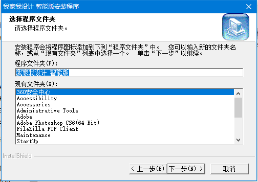 我家我设计智能版