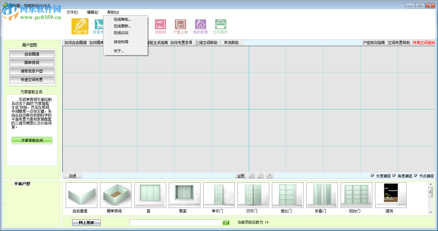 我家我设计智能版