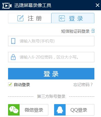 迅捷屏幕录像工具 V4.8.01官方版