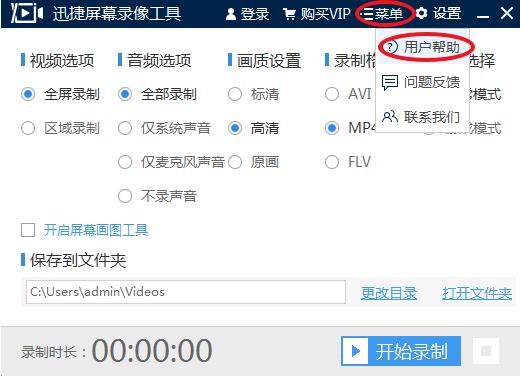 迅捷屏幕录像工具 V4.8.01官方版