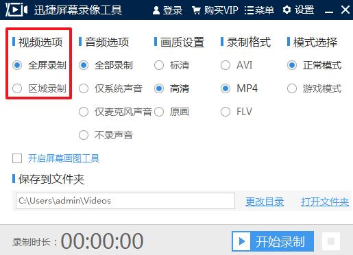 迅捷屏幕录像工具 V4.8.01官方版