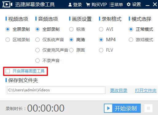 迅捷屏幕录像工具 V4.8.01官方版