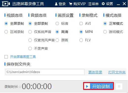 迅捷屏幕录像工具 V4.8.01官方版