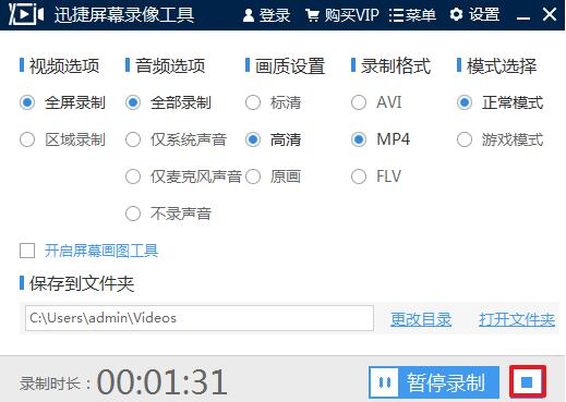 迅捷屏幕录像工具 V4.8.01官方版