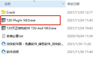 T20天正结构v8.0破解补丁最新版