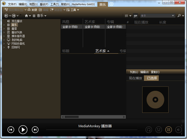 MediaMonkey v5.0.0.2262 正式版