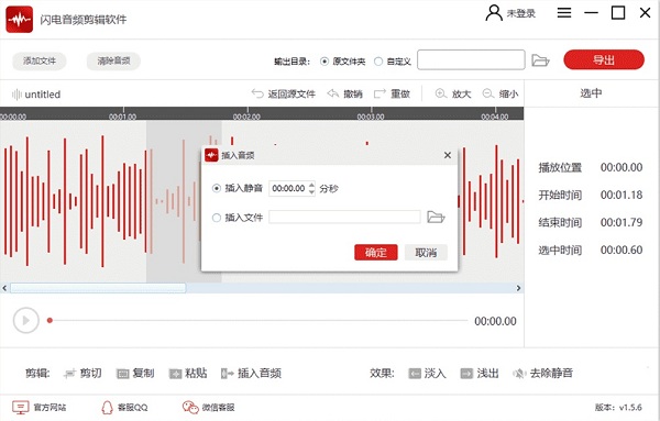 闪电音频剪辑软件 v3.1.6.0正式版