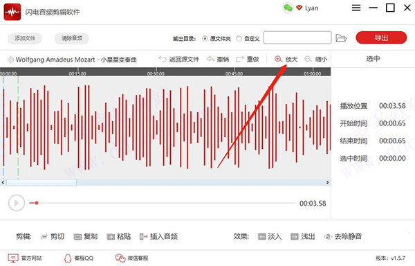 闪电音频剪辑软件 v3.1.6.0正式版