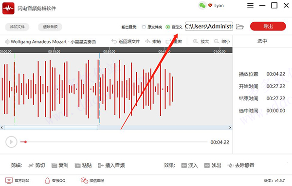 闪电音频剪辑软件 v3.1.6.0正式版