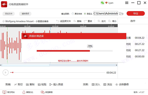 闪电音频剪辑软件 v3.1.6.0正式版