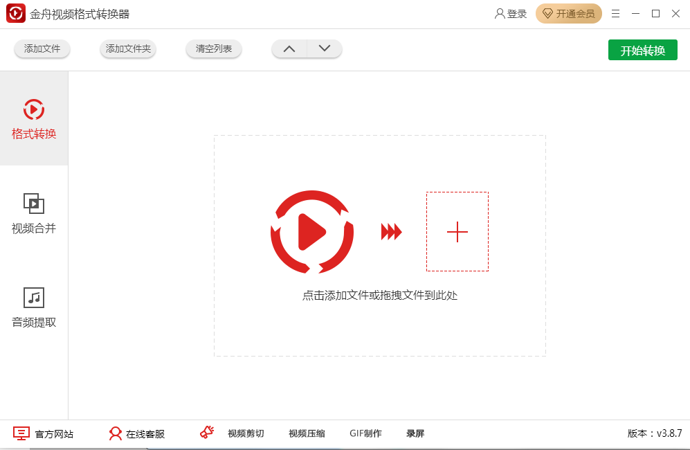 金舟视频格式转换器 v3.8.8正式版