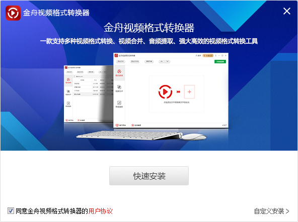金舟视频格式转换器 v3.8.8正式版