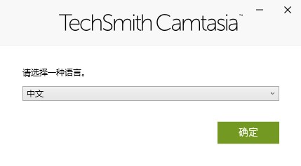 TechSmith Camtasia 屏幕音影捕捉 v2021 官方版