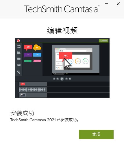 TechSmith Camtasia 屏幕音影捕捉 v2021 官方版