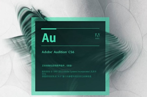 Adobe Audition CS6含汉化补丁+破解补丁