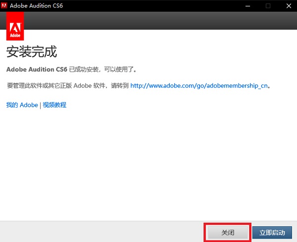 Adobe Audition CS6含汉化补丁+破解补丁