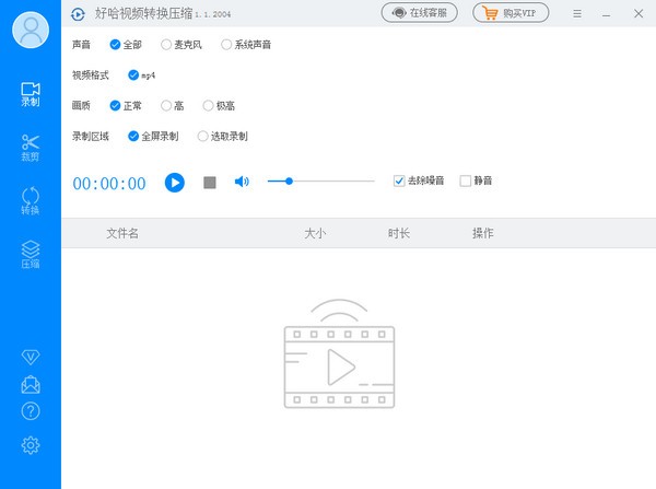 好哈视频转换压缩 v1.1.2004正式版