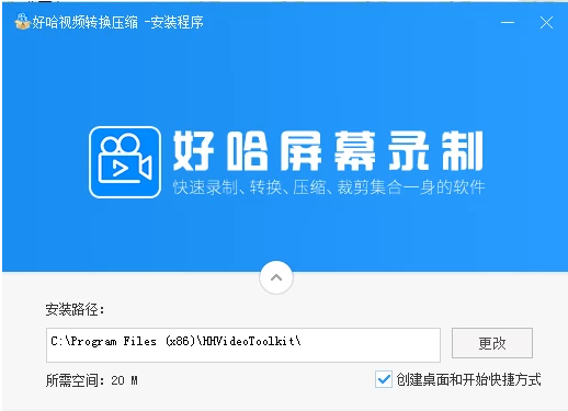 好哈视频转换压缩 v1.1.2004正式版