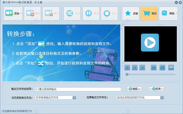 蒲公英MPEG4格式转换器 v10.4.2.0免费版