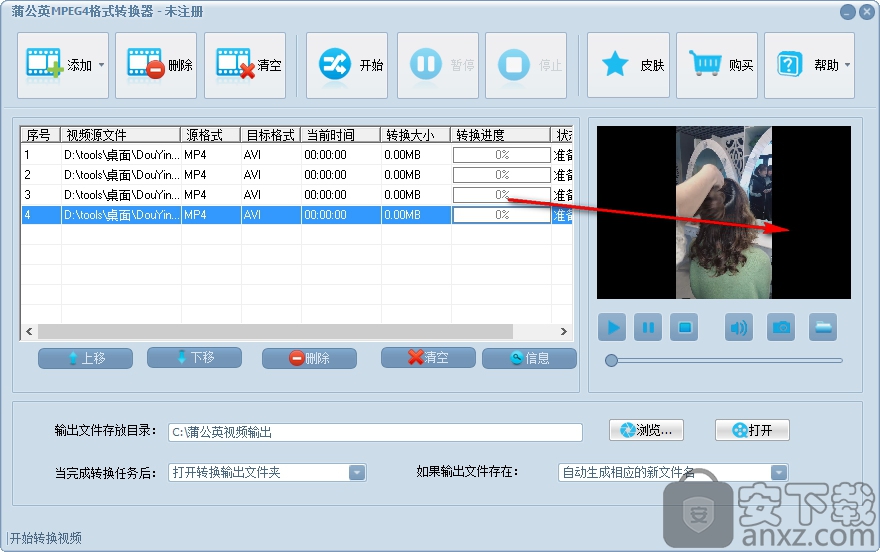 蒲公英MPEG4格式转换器 v10.4.2.0免费版