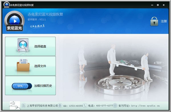 赤兔索尼蓝光视频恢复软件 v11.2 官方版