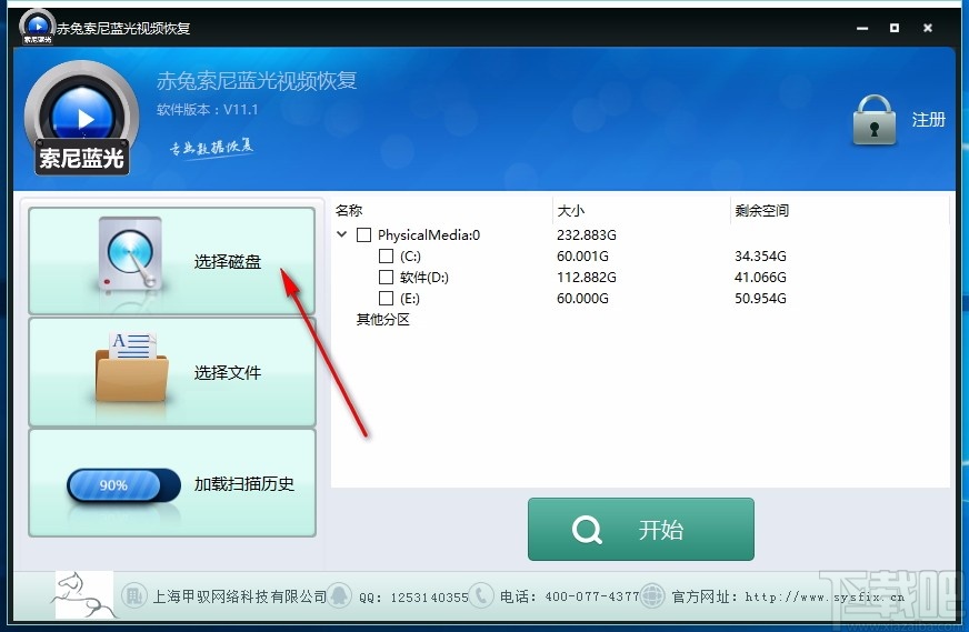 赤兔索尼蓝光视频恢复软件 v11.2 官方版