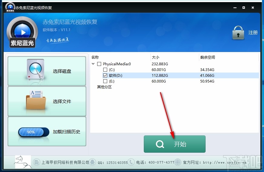 赤兔索尼蓝光视频恢复软件 v11.2 官方版