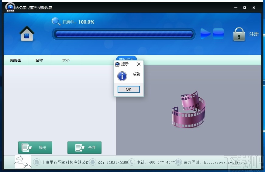 赤兔索尼蓝光视频恢复软件 v11.2 官方版