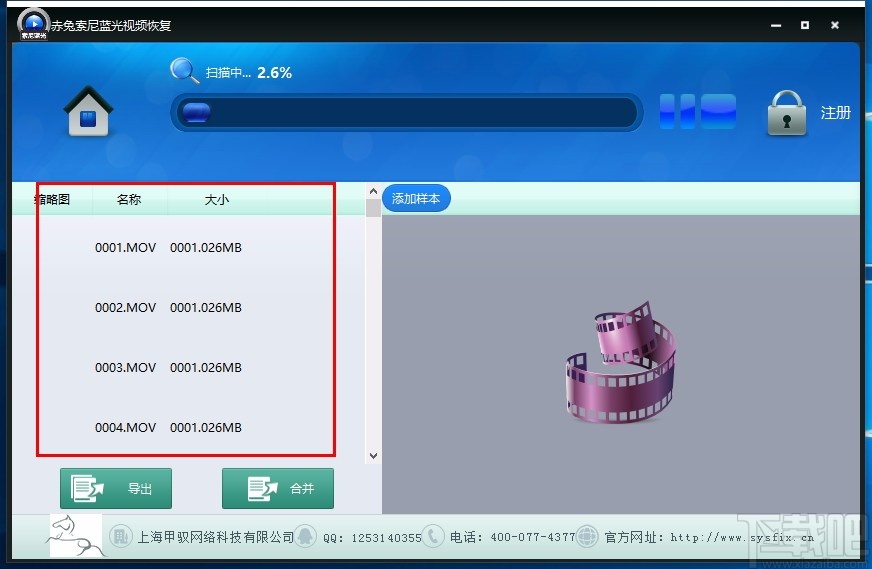 赤兔索尼蓝光视频恢复软件 v11.2 官方版