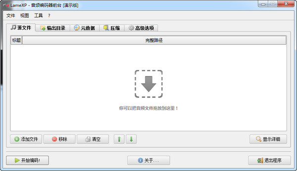LameXP(MP3编码器) v4.18.2222中文版
