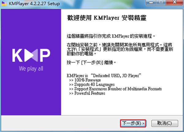 KMPlayer播放器 v4.2.2.44官网版