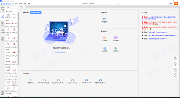 立创EDA电脑版