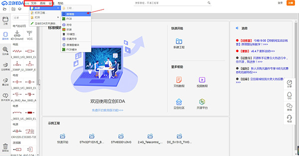 立创EDA电脑版