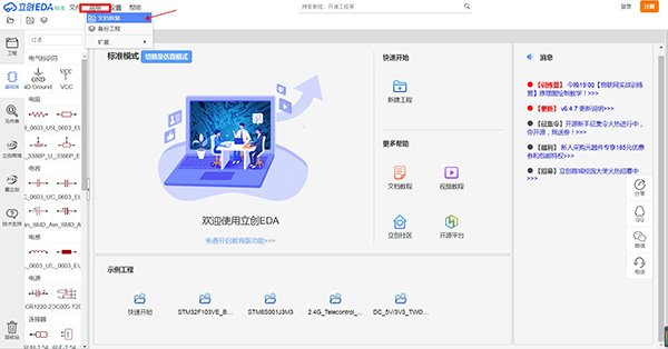 立创EDA电脑版
