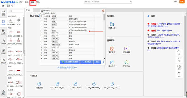 立创EDA电脑版