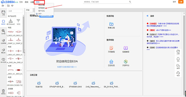 立创EDA电脑版