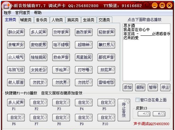 小雨音效辅助 V7.7正式版